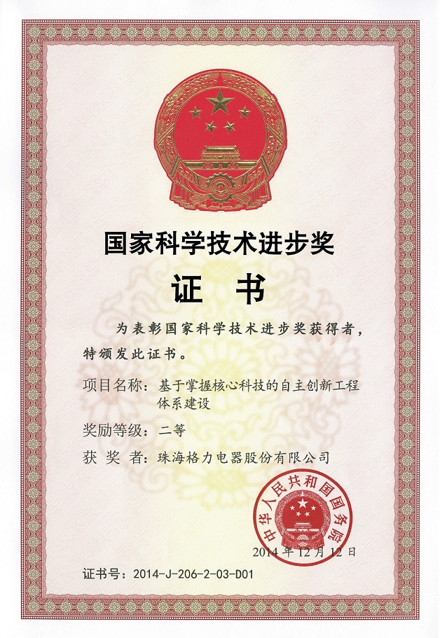 安图荣誉证书